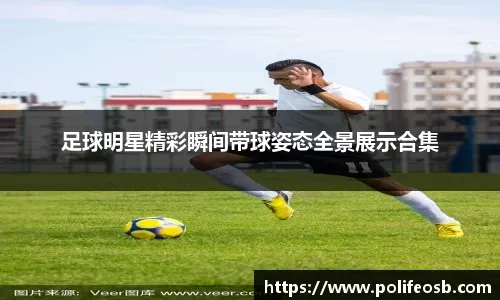 4次超越因扎吉，姆巴佩是欧冠客场戴帽次数最多的球员